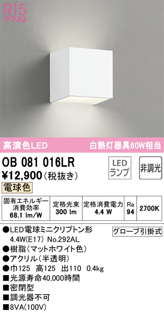 オーデリック（ODELIC）ブラケット OB081016LR