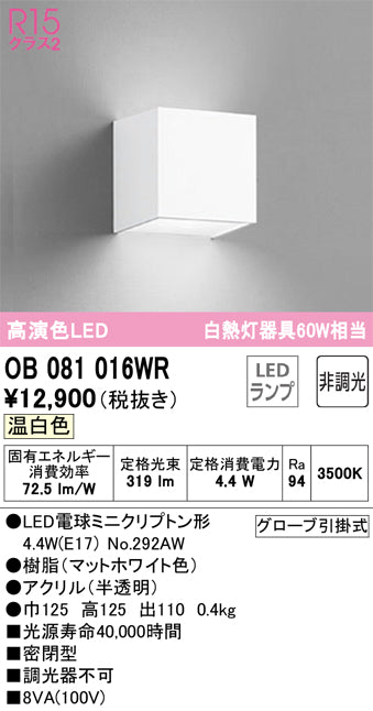 オーデリック（ODELIC）ブラケット OB081016WR