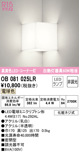 オーデリック（ODELIC）ブラケット OB081025LR