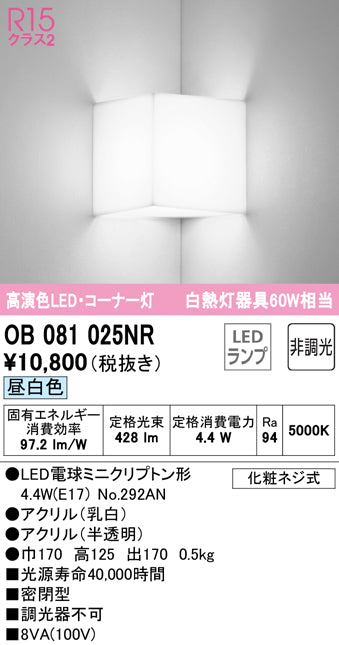 オーデリック（ODELIC）ブラケット OB081025NR