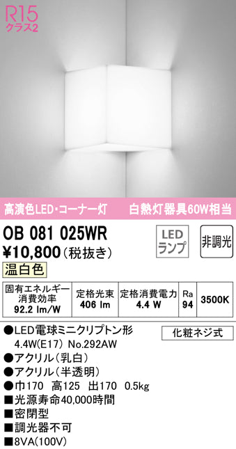 オーデリック（ODELIC）ブラケット OB081025WR
