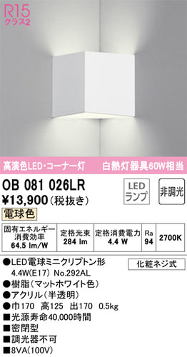 オーデリック（ODELIC）ブラケット OB081026LR
