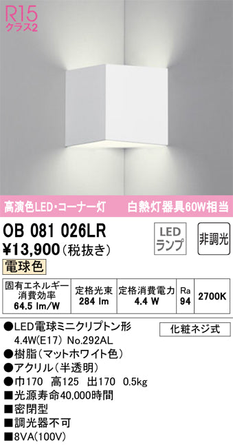 オーデリック（ODELIC）ブラケット OB081026LR
