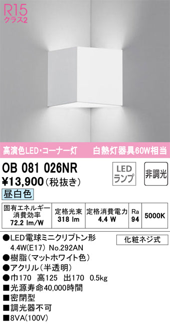 オーデリック（ODELIC）ブラケット OB081026NR