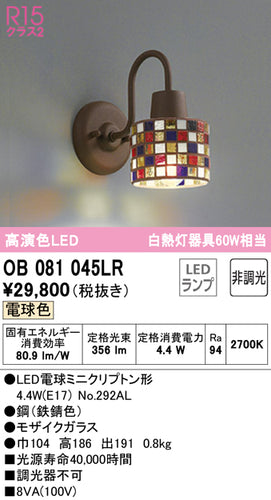 オーデリック（ODELIC）ブラケット OB081045LR