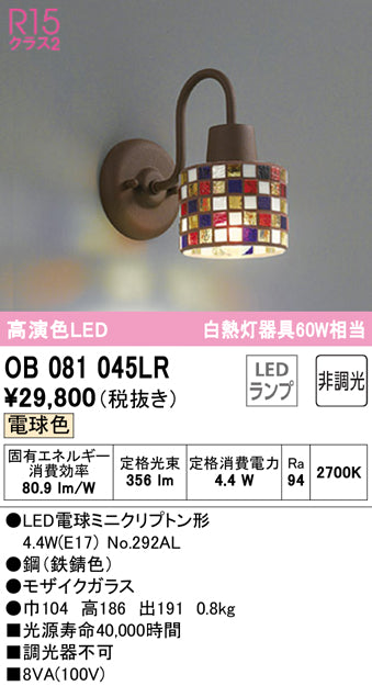 オーデリック（ODELIC）ブラケット OB081045LR