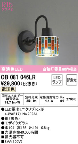 オーデリック（ODELIC）ブラケット OB081046LR