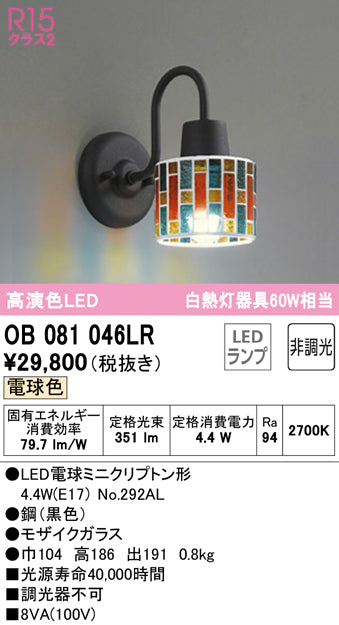 オーデリック（ODELIC）ブラケット OB081046LR