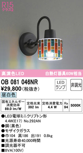 オーデリック（ODELIC）ブラケット OB081046NR