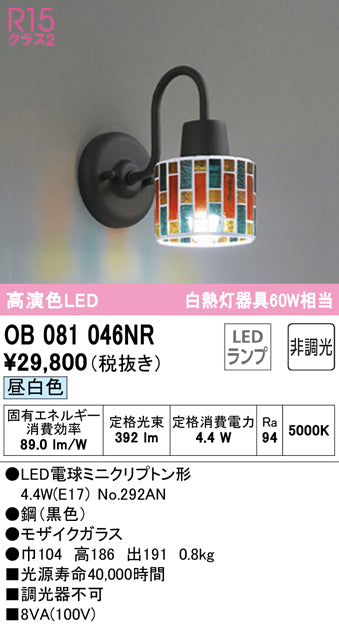 オーデリック（ODELIC）ブラケット OB081046NR