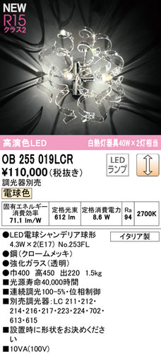 オーデリック（ODELIC）ブラケット OB255019LCR