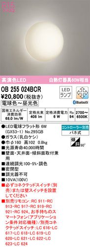 オーデリック（ODELIC）ブラケット OB255024BCR