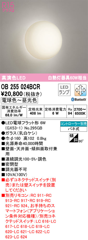 オーデリック（ODELIC）ブラケット OB255024BCR