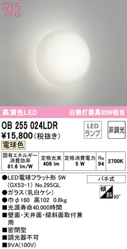 オーデリック（ODELIC）ブラケット OB255024LDR