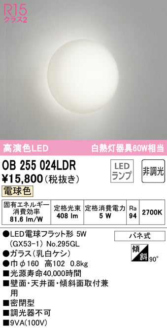 オーデリック（ODELIC）ブラケット OB255024LDR
