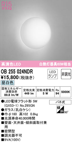オーデリック（ODELIC）ブラケット OB255024NDR