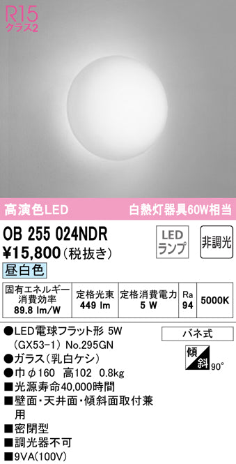 オーデリック（ODELIC）ブラケット OB255024NDR