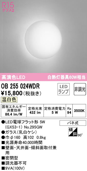 オーデリック（ODELIC）ブラケット OB255024WDR
