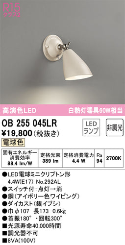 オーデリック（ODELIC）ブラケット OB255045LR