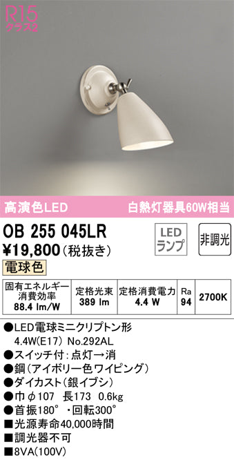 オーデリック（ODELIC）ブラケット OB255045LR