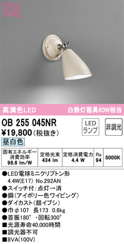 オーデリック（ODELIC）ブラケット OB255045NR