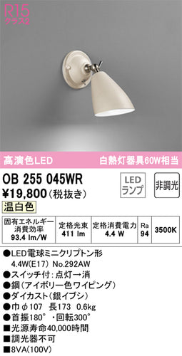オーデリック（ODELIC）ブラケット OB255045WR
