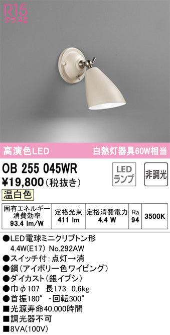 オーデリック（ODELIC）ブラケット OB255045WR