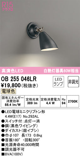 オーデリック（ODELIC）ブラケット OB255046LR