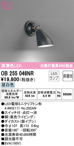 オーデリック（ODELIC）ブラケット OB255046NR