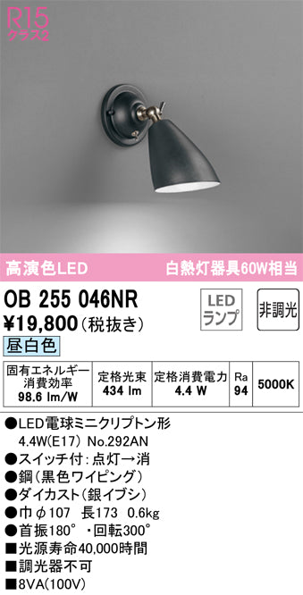 オーデリック（ODELIC）ブラケット OB255046NR