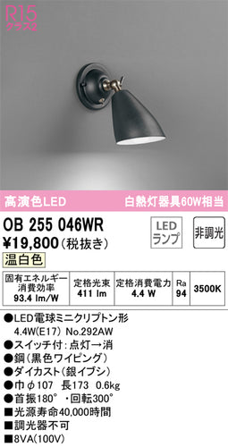 オーデリック（ODELIC）ブラケット OB255046WR