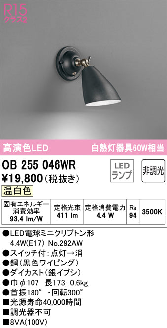 オーデリック（ODELIC）ブラケット OB255046WR
