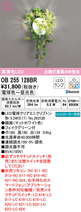 オーデリック（ODELIC）ブラケット OB255128BR