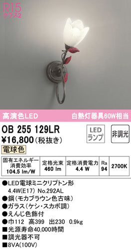 オーデリック（ODELIC）ブラケット OB255129LR
