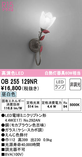 オーデリック（ODELIC）ブラケット OB255129NR