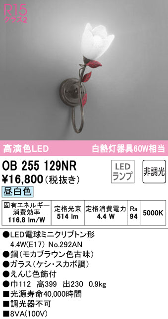 オーデリック（ODELIC）ブラケット OB255129NR