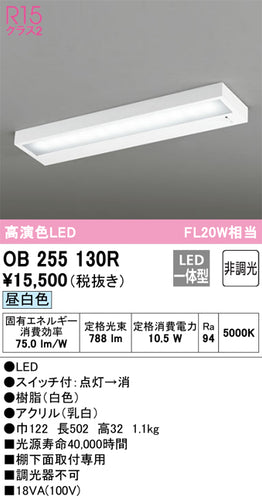 オーデリック（ODELIC）キッチンライト OB255130R