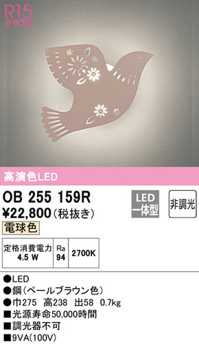 オーデリック（ODELIC）ブラケット OB255159R