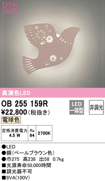 オーデリック（ODELIC）ブラケット OB255159R