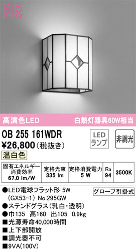 オーデリック（ODELIC）ブラケット OB255161WDR