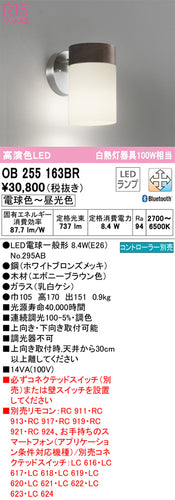 オーデリック（ODELIC）ブラケット OB255163BR