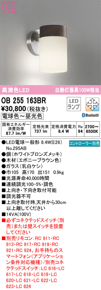 オーデリック（ODELIC）ブラケット OB255163BR
