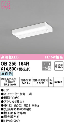 オーデリック（ODELIC）キッチンライト OB255164R