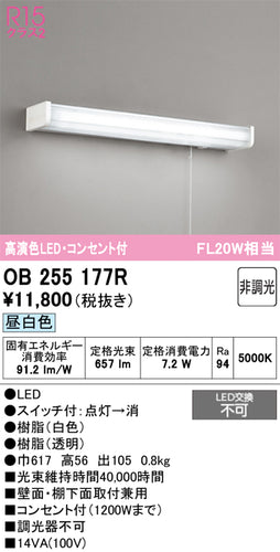 オーデリック（ODELIC）キッチンライト OB255177R