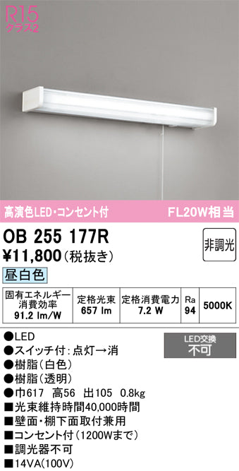 オーデリック（ODELIC）キッチンライト OB255177R
