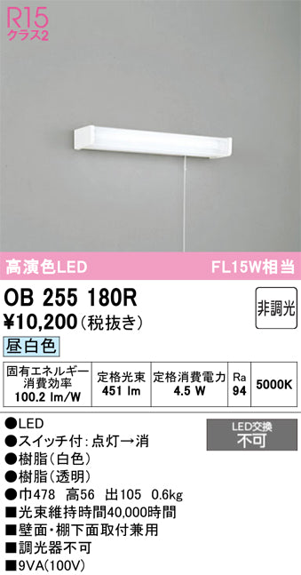 オーデリック（ODELIC）キッチンライト OB255180R