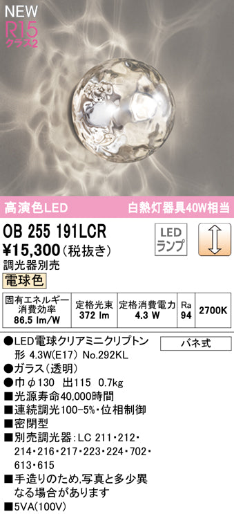 最安値　オーデリック　LED ブラケット　廊下　階段灯　OB255162LD ode-br-0050714_h1.jpg