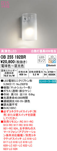 オーデリック（ODELIC）ブラケット OB255192BR