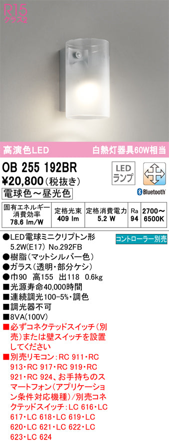オーデリック（ODELIC）ブラケット OB255192BR