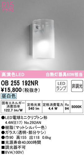オーデリック（ODELIC）ブラケット OB255192NR
